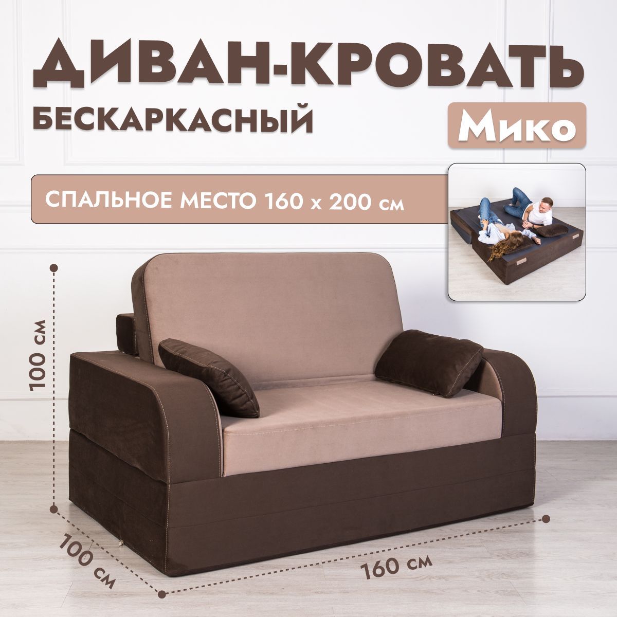 Диван-кровать Мико, механизм На пол, 160х100х100 см - купить по низкой ценев интернет-магазине OZON (1123309843)