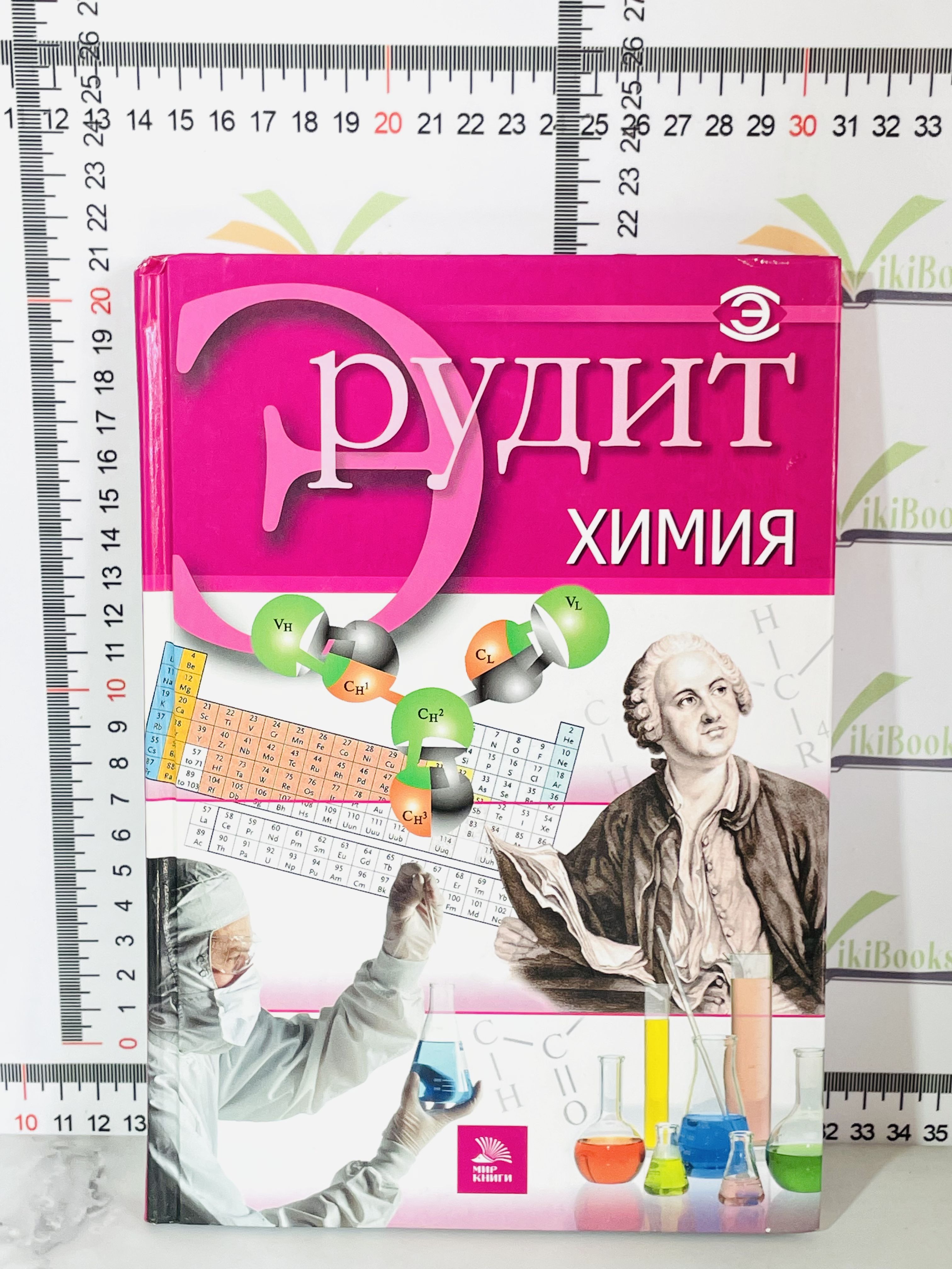 Химия эрудит. Химия сборник.