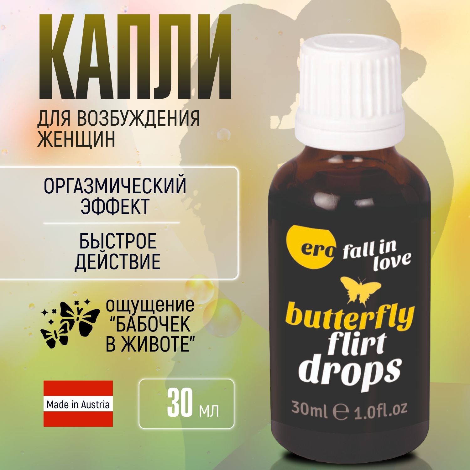 ВозбудительдляженщинHOTButterflyFlirtDrops,каплидлясекса,афродизиак,30мл