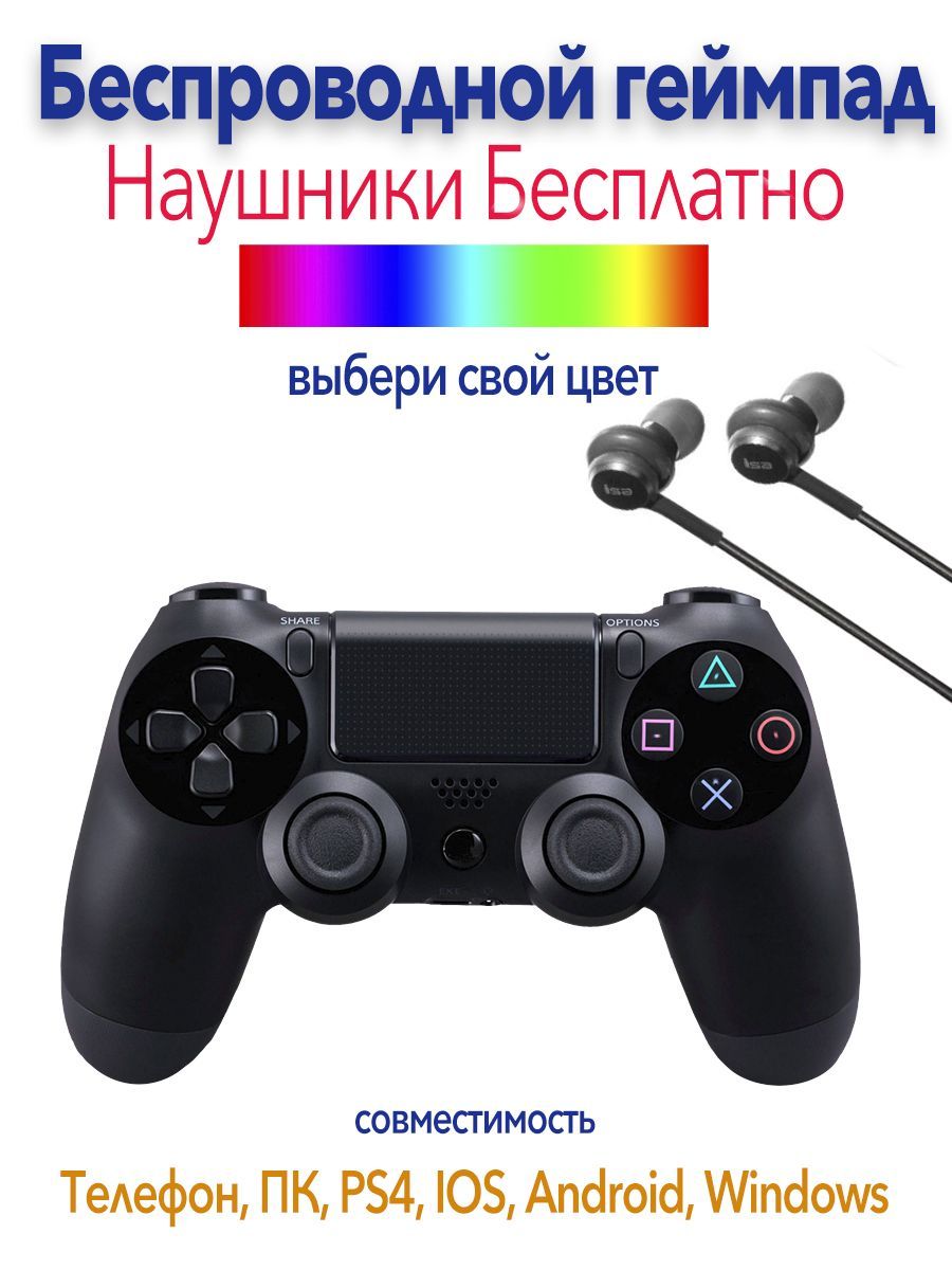 Как подключить джойстик ps4 блютуз Характеристики Беспроводной геймпад для PS4. джойстик Bluetooth, для ПК, Для тел