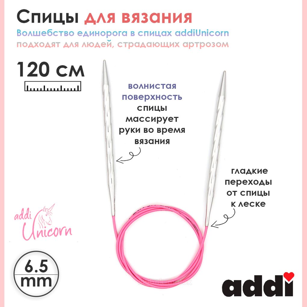 Спицы unicorn. Спицы unicorn