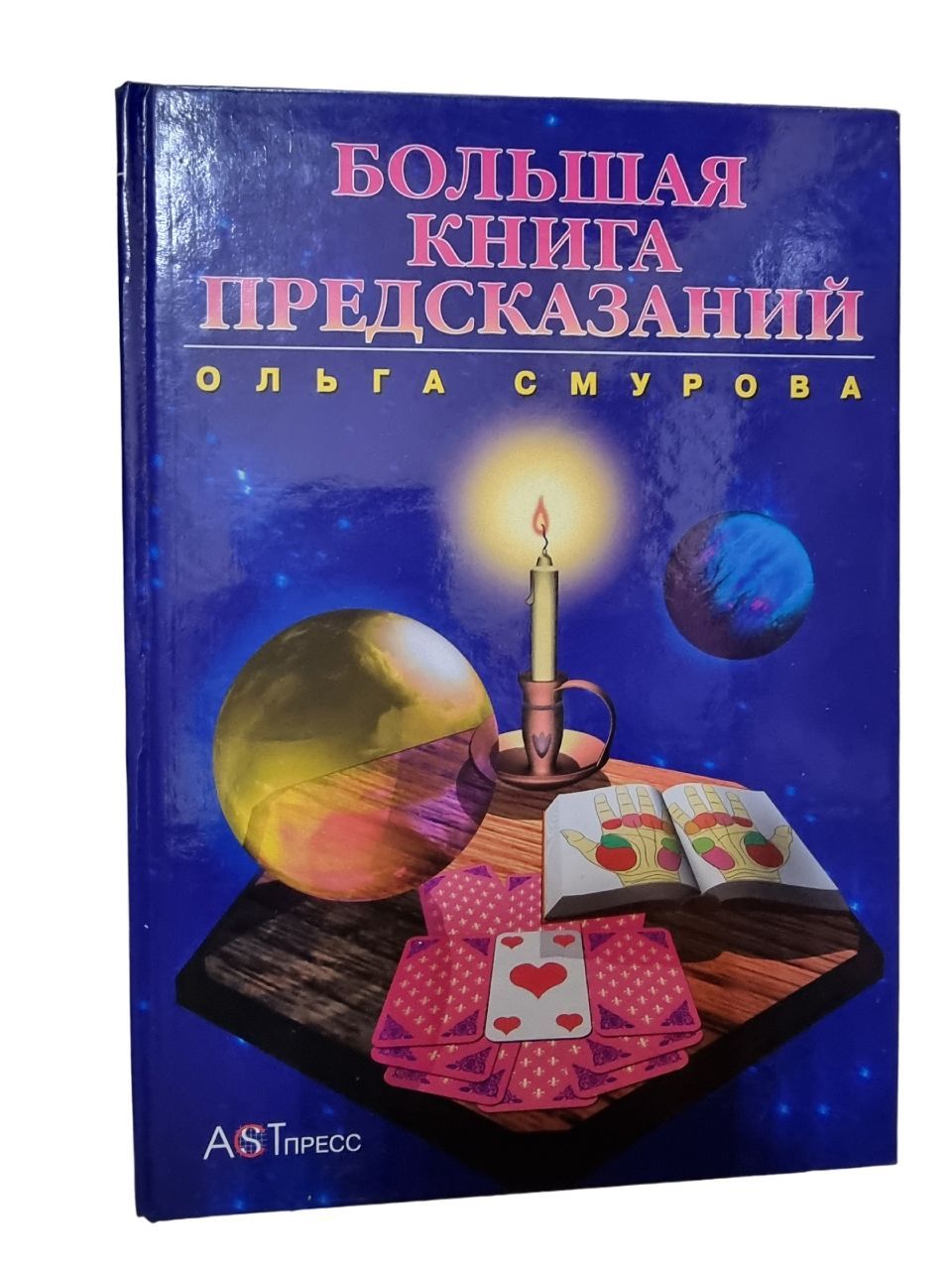 фанфик книга пророчеств фото 18