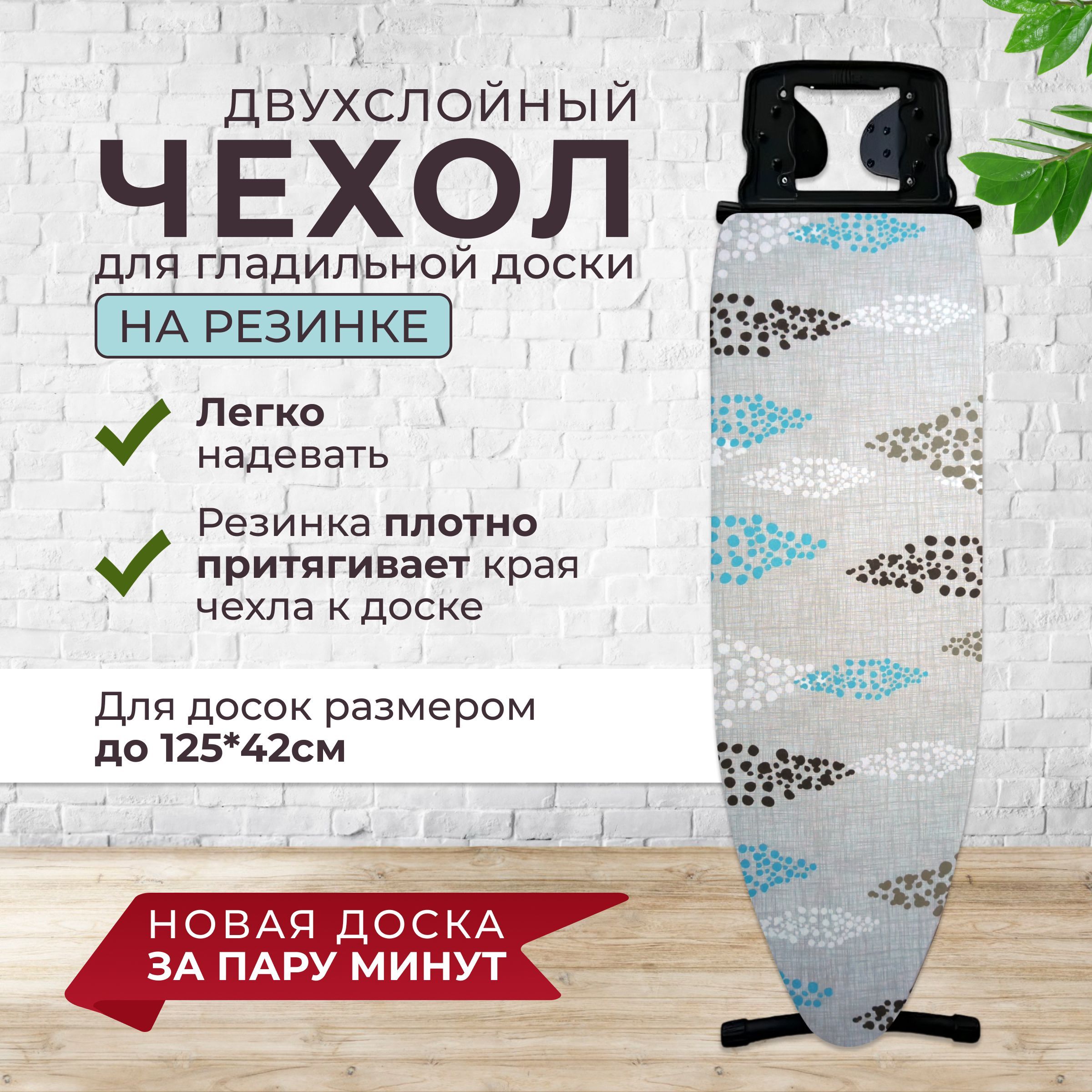 Купить Чехол На Гладильную Доску На Резинке