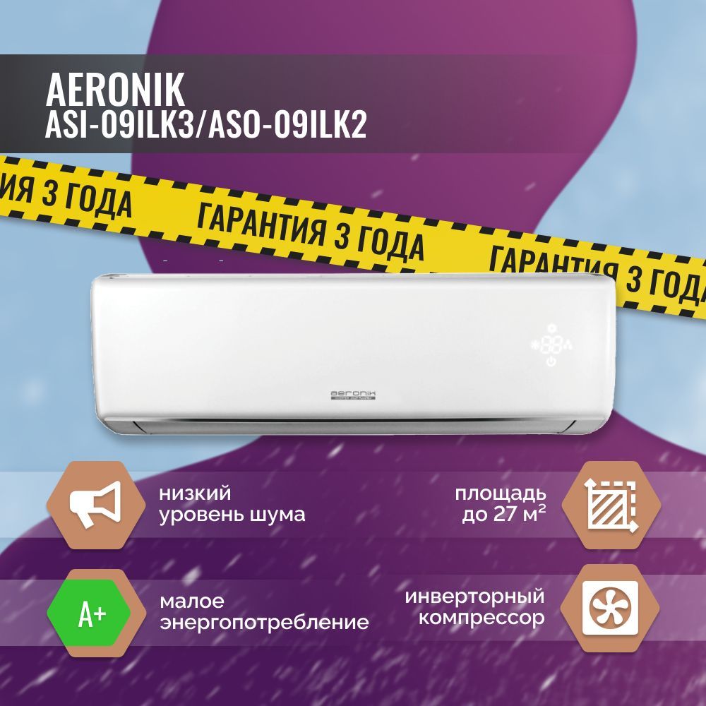 Gri 09igk2. Сплит Aeronik asi-09ilk3/ASO-09ilk2 инвертoр. Aeronik asi-09ilk3/ASO-09ilk2. Кондиционер Aeronik asi-07ilk3/ASO-07ilk1.