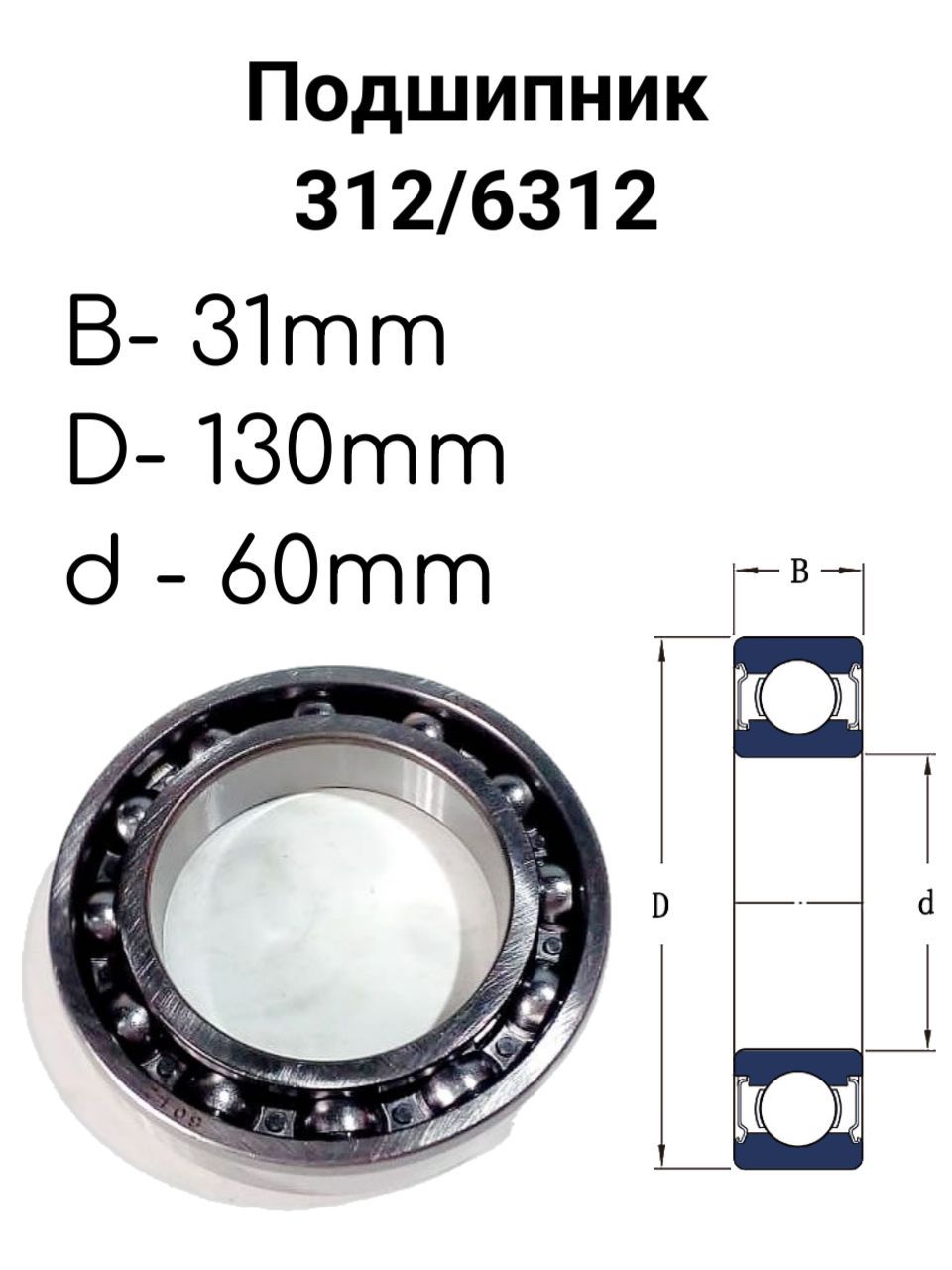 Подшипник 312 размеры. Подшипник 6012. Подшипник 112. Подшипник 312. Подшипник 117.