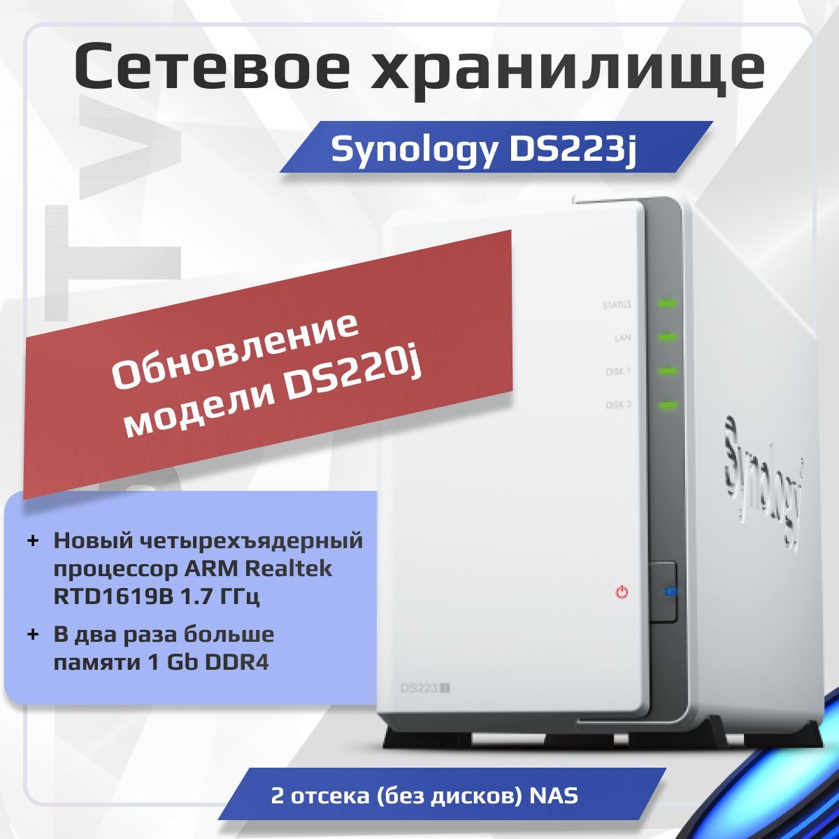 Сетевое хранилище SYNOLOGY DS223j, без диска - купить по выгодной цене в  интернет-магазине OZON (1103696514)