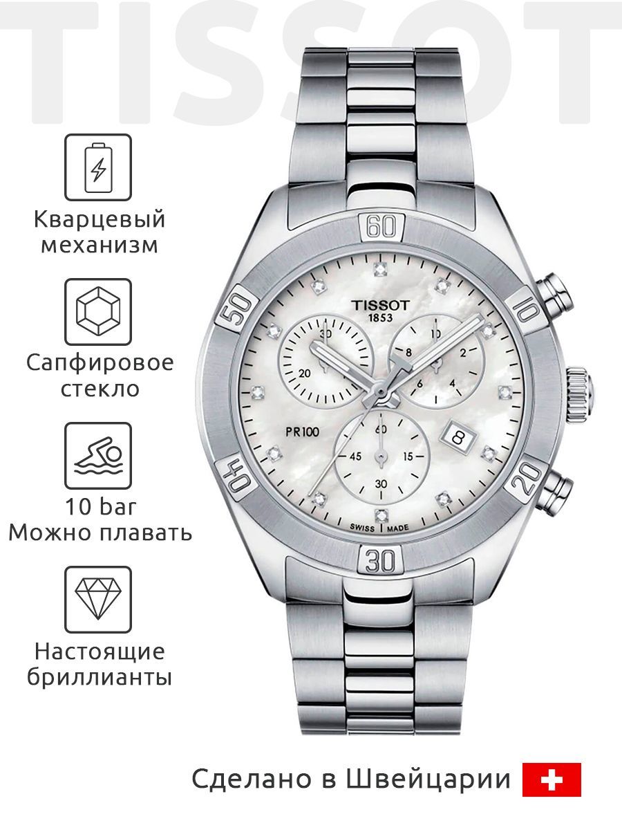 Tissot pr 100 sport chic chronograph