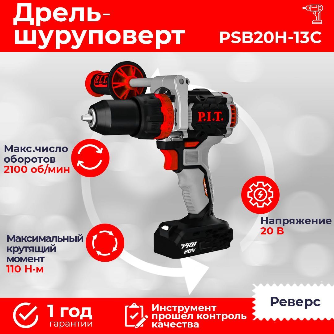 Psb20h 13c x driver. Шуруповерт пит psb20h-13c. pit one power. зарядное устройство pit one power. аналог аккумулятора pit one power.