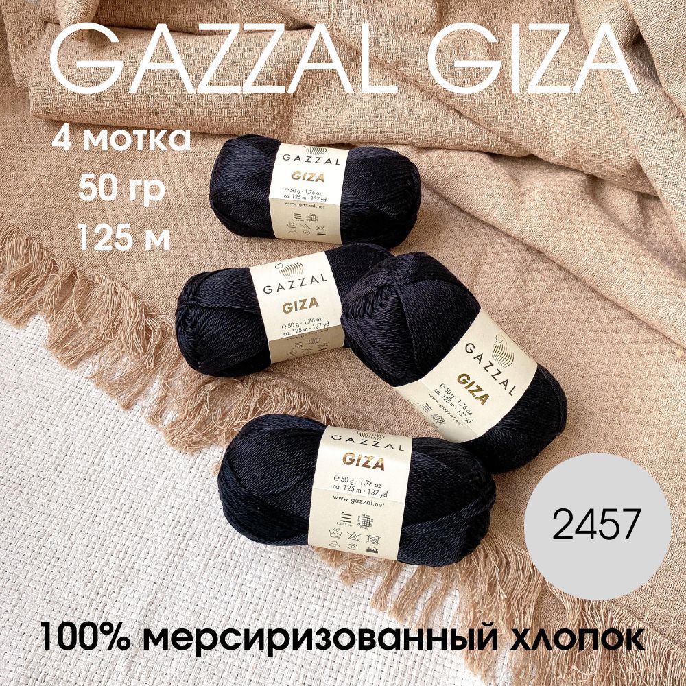 Пряжа Gazzal Giza Купить