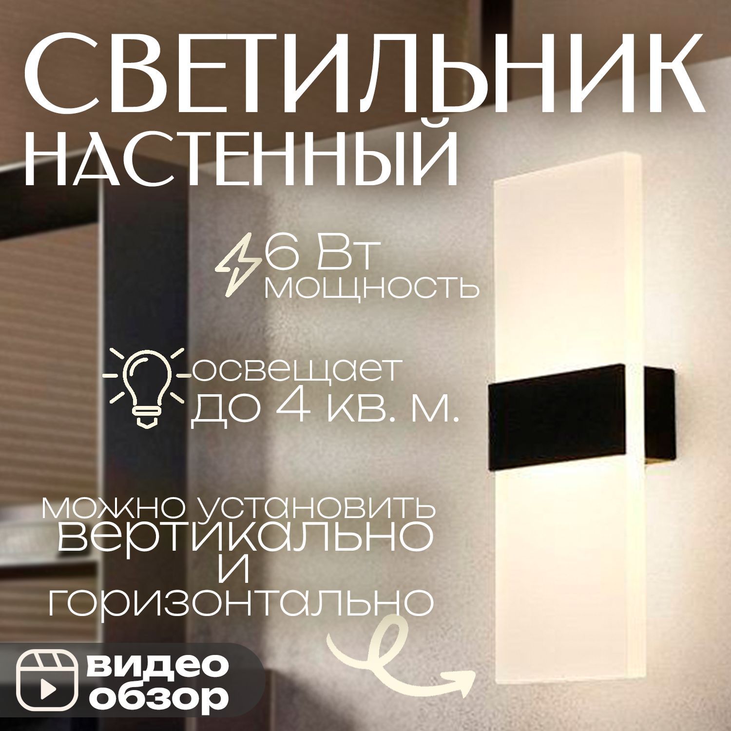 LED for home Бра, Без цоколя, 6 Вт