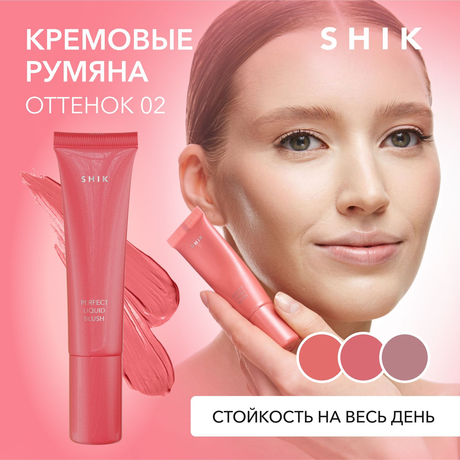Shik blush melange 01. Запеченные румяна. Оттенки румян шик. Румяна помадой. Baked blush.