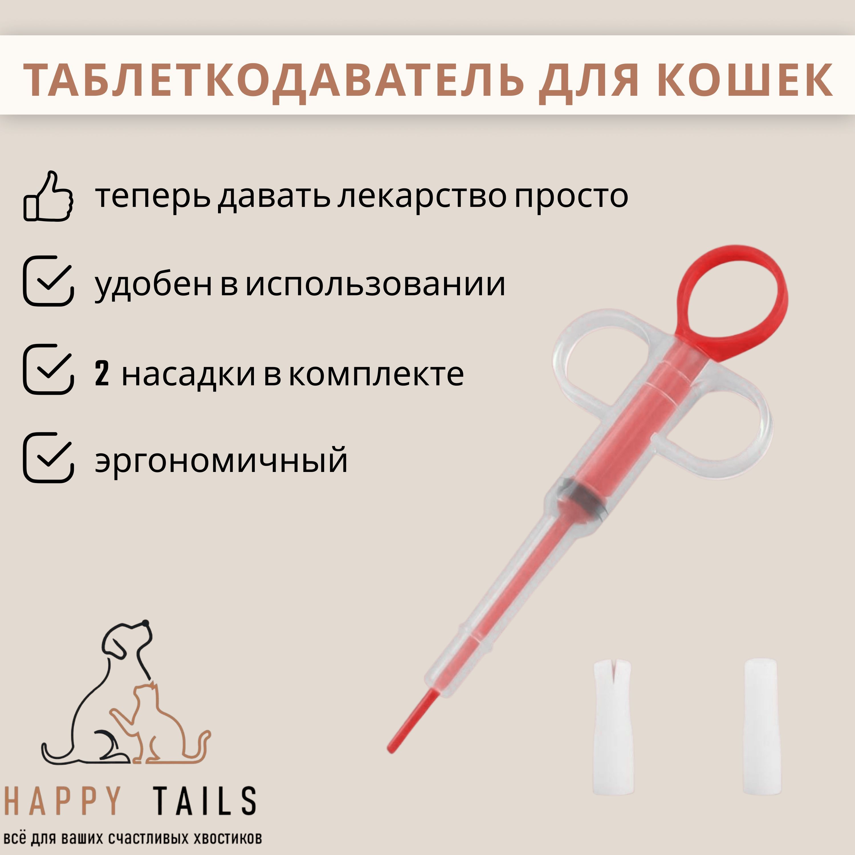 Таблеткодаватель для кошек как пользоваться видео. Таблеткодаватель. таблеткодаватель для кошек.. пиллер таблеткодаватель. таблеткодаватель для овец.