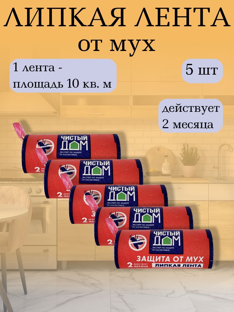 Липкая лента от мух, 5 штук