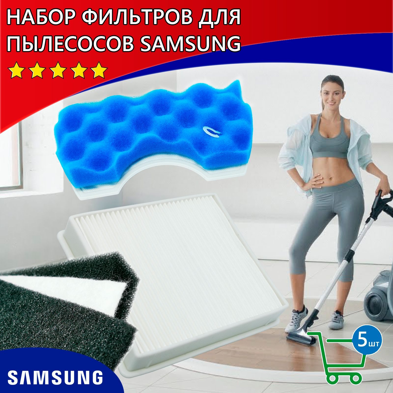 Набор фильтров для пылесосов Samsung, DJ63-00669A, SC18M, SC43, SC44, SC45, SC46, SC47 ( HEPA, комплект 5шт)