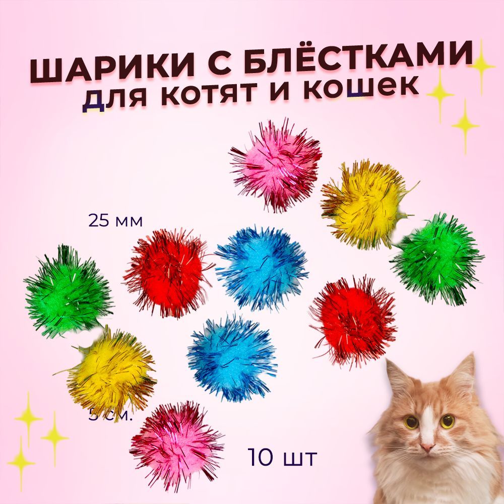 Игрушки для кошек оптом
