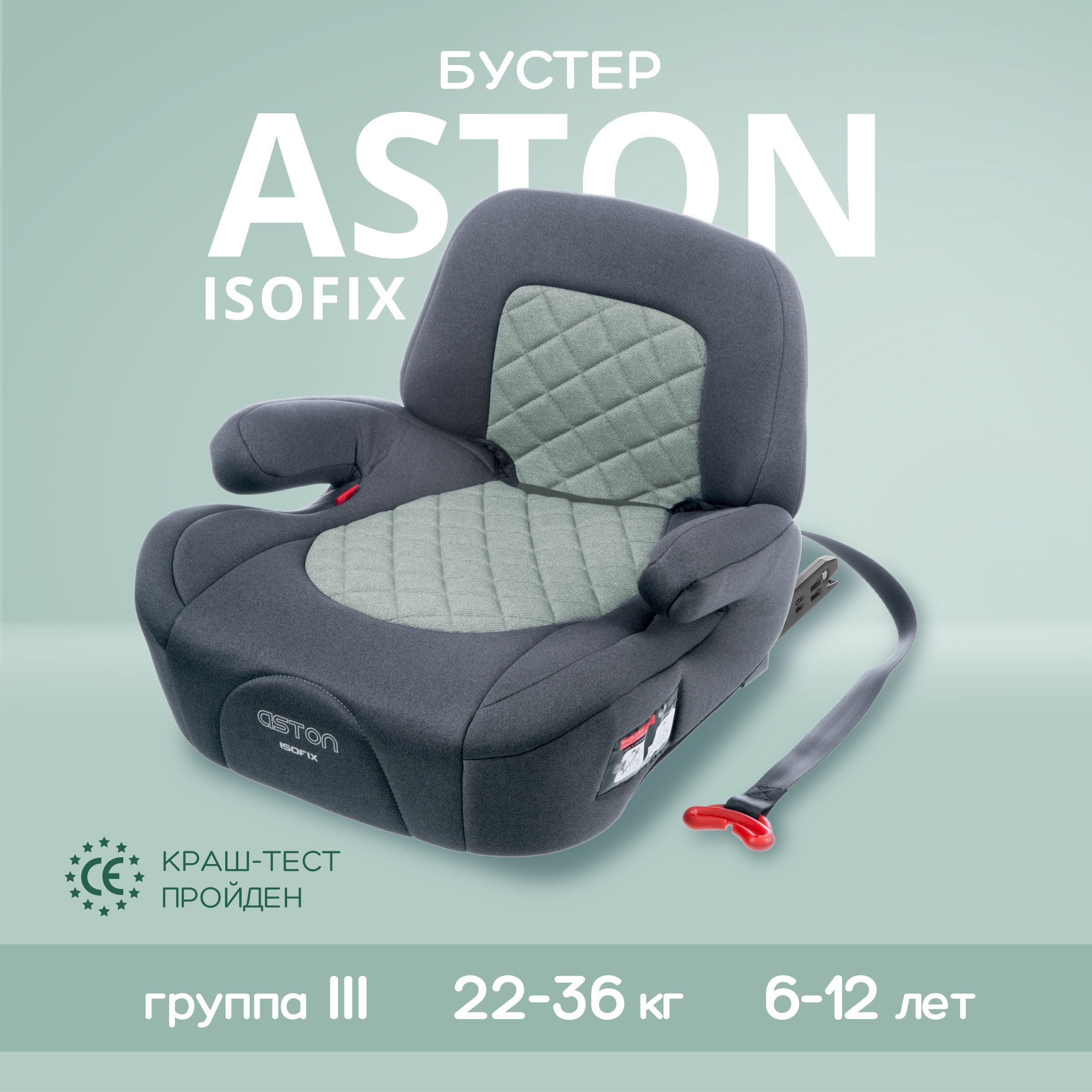 Детское автокресло бустер 2 в 1 BEST BABY ASTON Isofix, от 22 до 36 кг,  группа 3, серо-зеленый - купить с доставкой по выгодным ценам в  интернет-магазине OZON (1114820381)