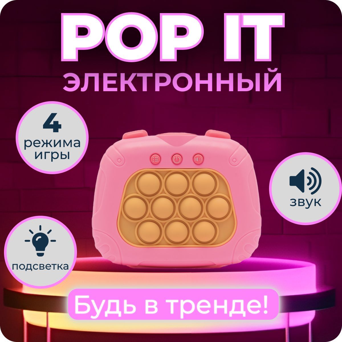 Электронная приставка Поп ит, игрушка антистресс для рук pop it пупырка -  купить с доставкой по выгодным ценам в интернет-магазине OZON (1095783047)