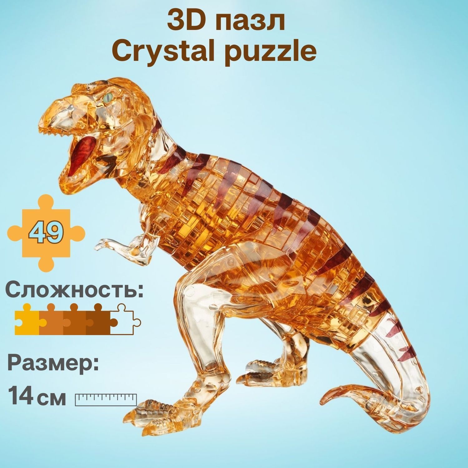 3D пазл для детей Crystal Puzzle, IQ игра головоломка Динозавр T-Rex  коричневый со стикерами, подарок мальчику - купить с доставкой по выгодным  ценам в интернет-магазине OZON (772508087)