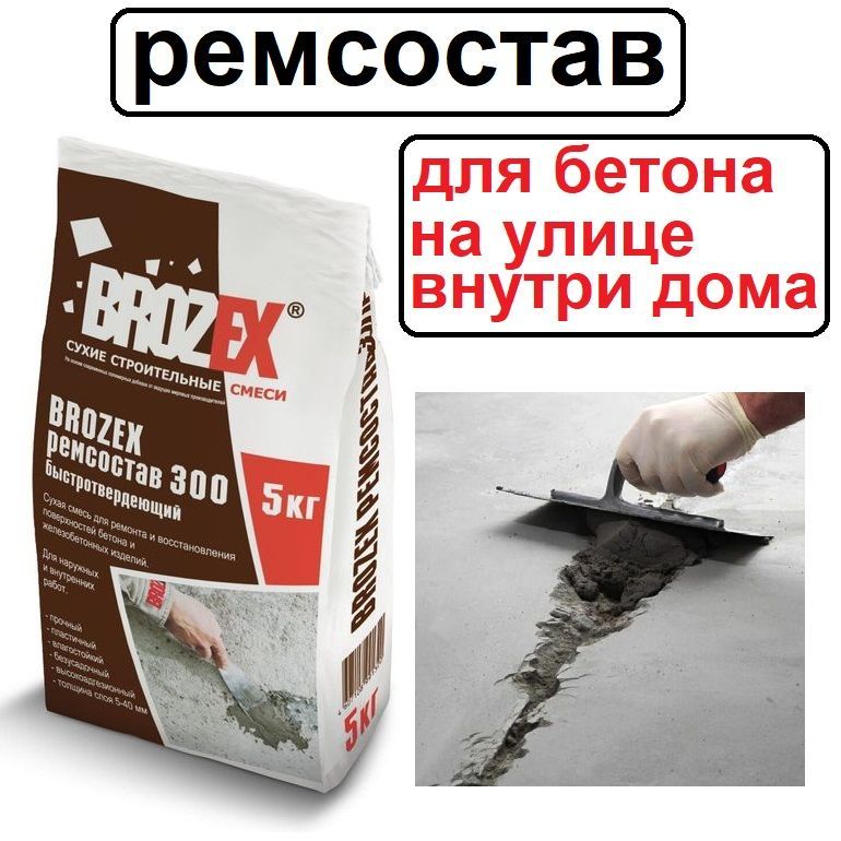 ремонтный состав крепс 25 кг. крепс ремсостав фракция. ремсостав крепс 25 кг. Brozex штукатурная смесь универсальная 25 кг. ремсостав крепс 5 кг.