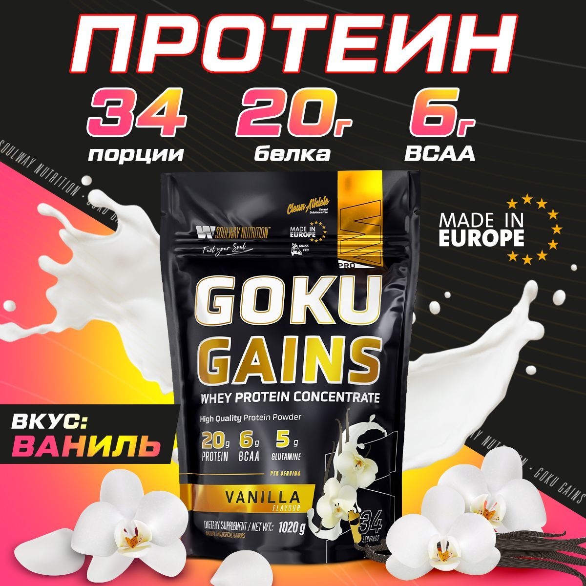 Протеин goku gains. Протеин в пакете. протеин в пакете желтом. протеин в черном пакете. протеин evolution whey в пакете.