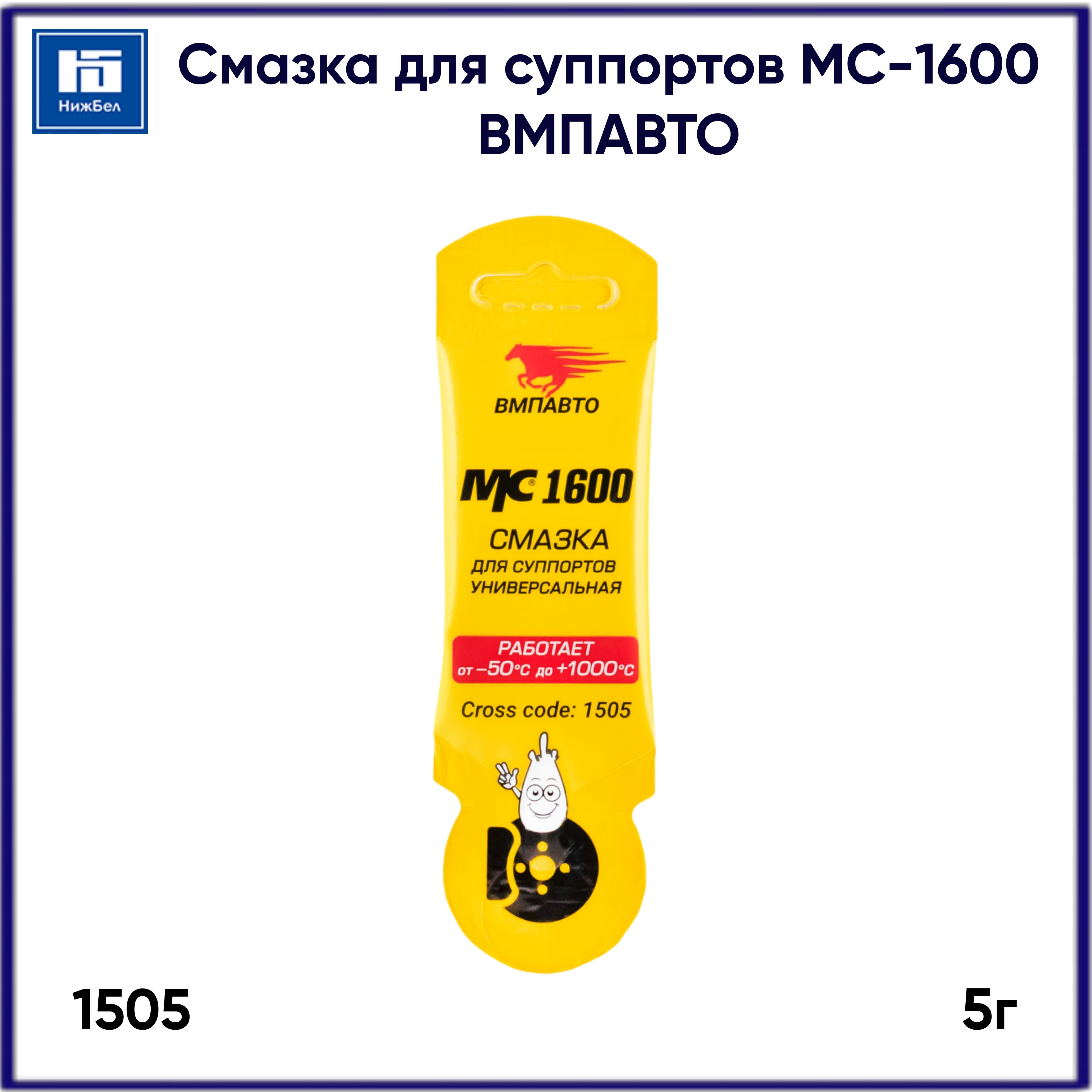 мс 1600 для суппортов