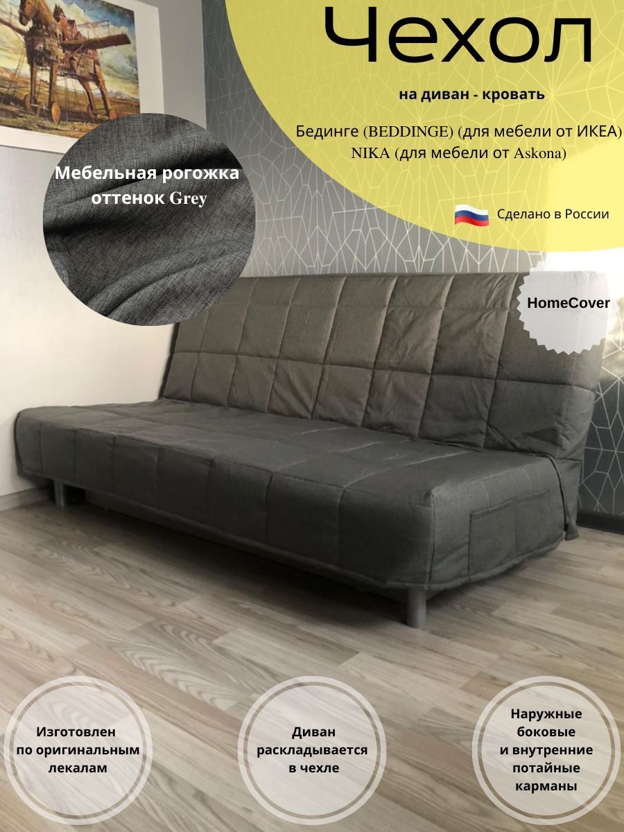 Чехол на мебель для дивана Homecover, 140х200см купить по выгодной цене в интернет-магазине OZON (891109345)