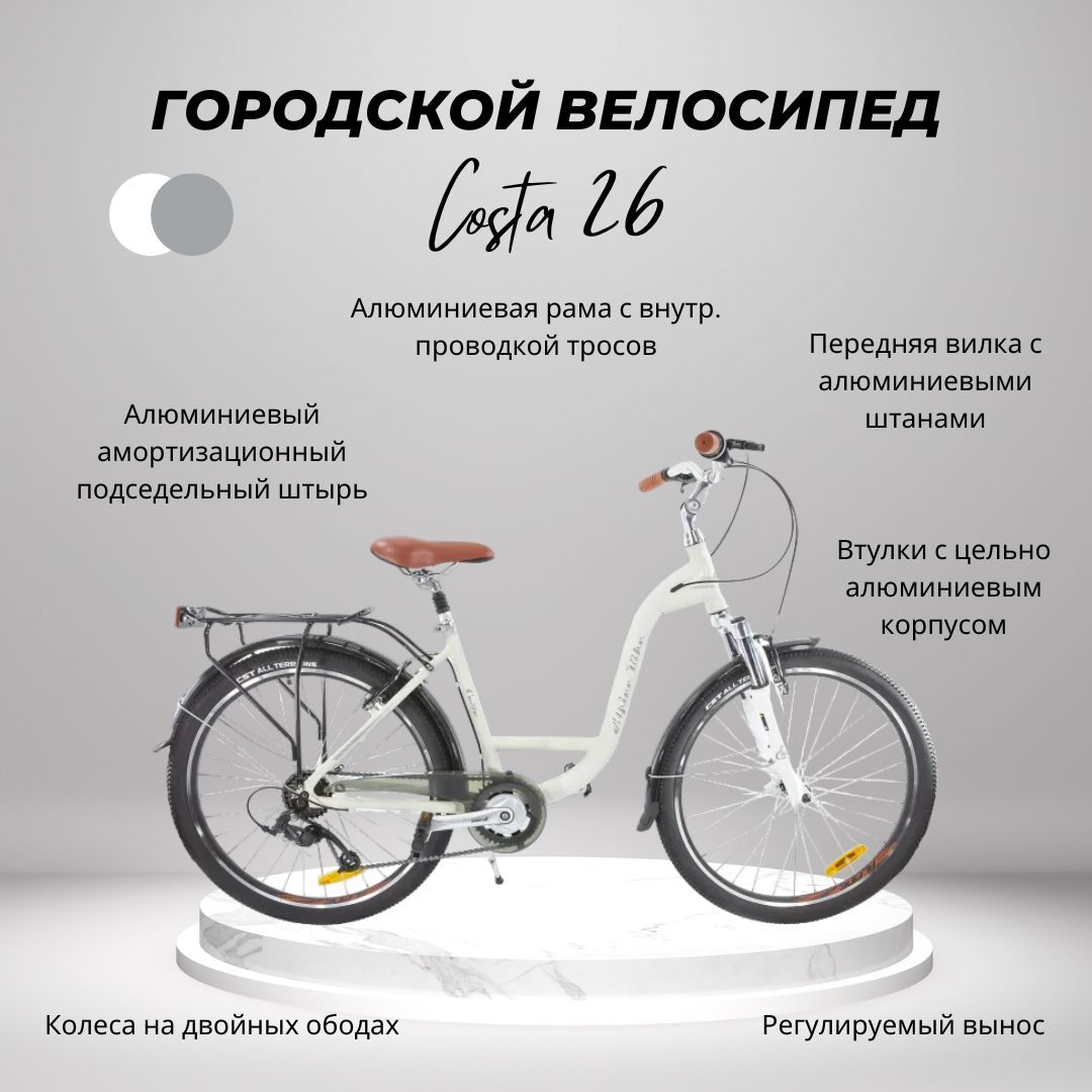 ВелосипедAlpineBikeCosta2022,26",городской,7скоростей