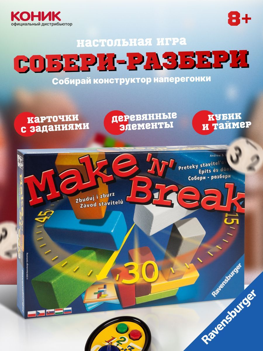 Настольная игра Ravensburger Собери-разбери, 26367