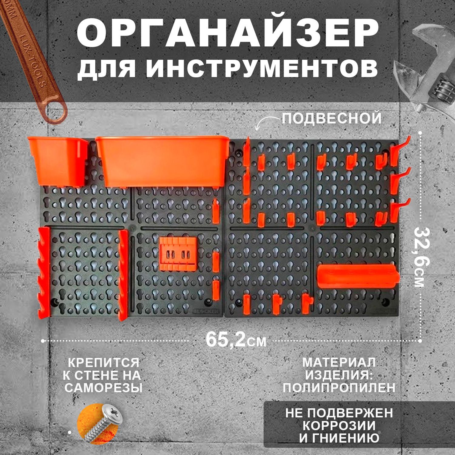 Органайзернастенныйдляинструментов