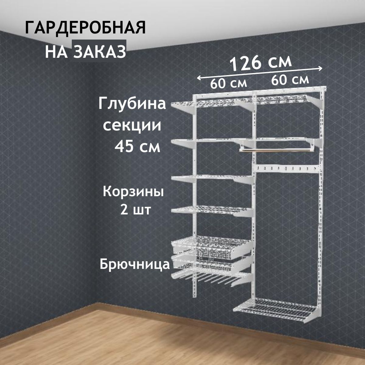 Озон гардеробные системы титан