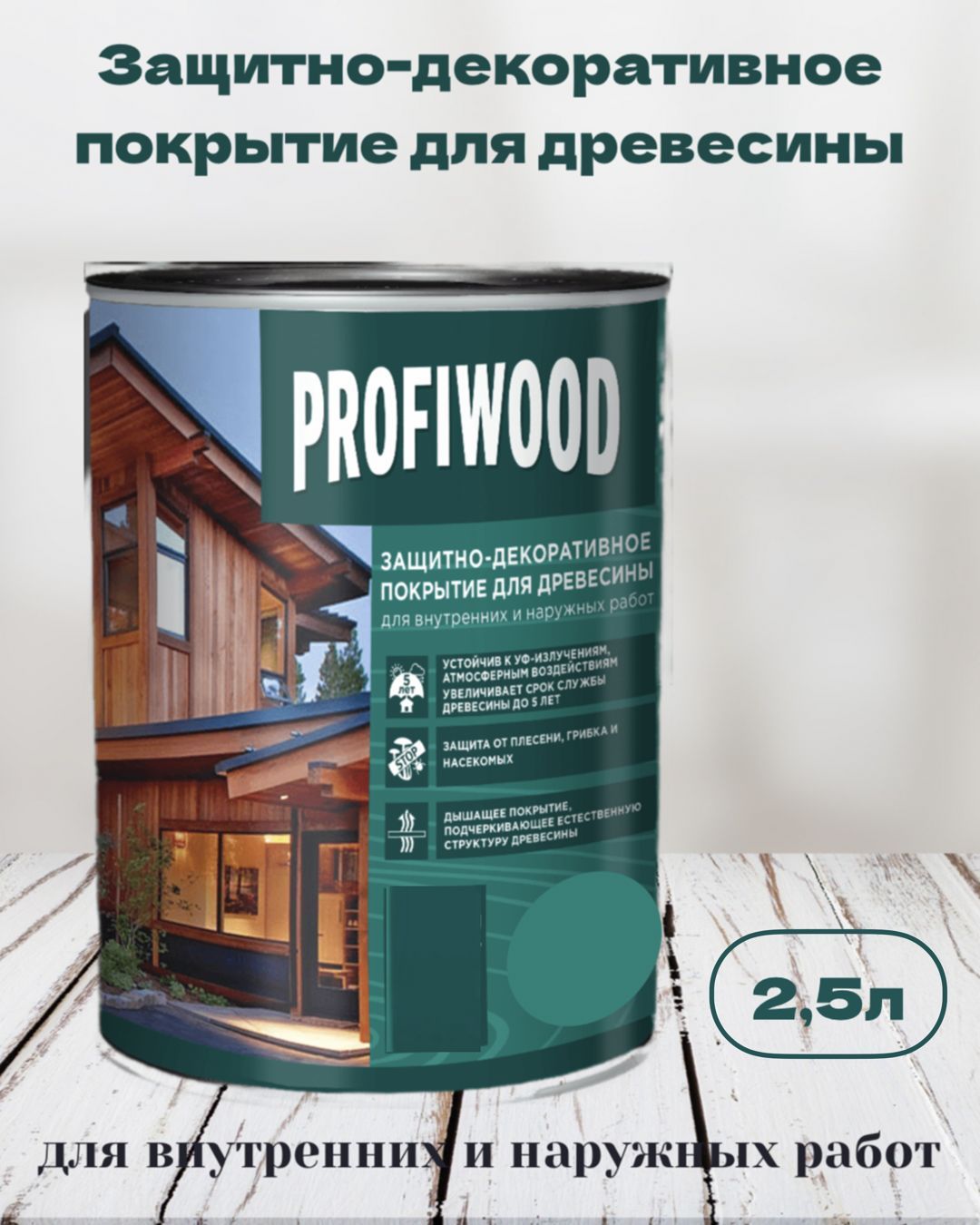 Пропитка по дереву PROFIWOOD защитно-декоративное покрытие Красное дерево  2,5л - купить по низкой цене в интернет-магазине OZON (804416347)