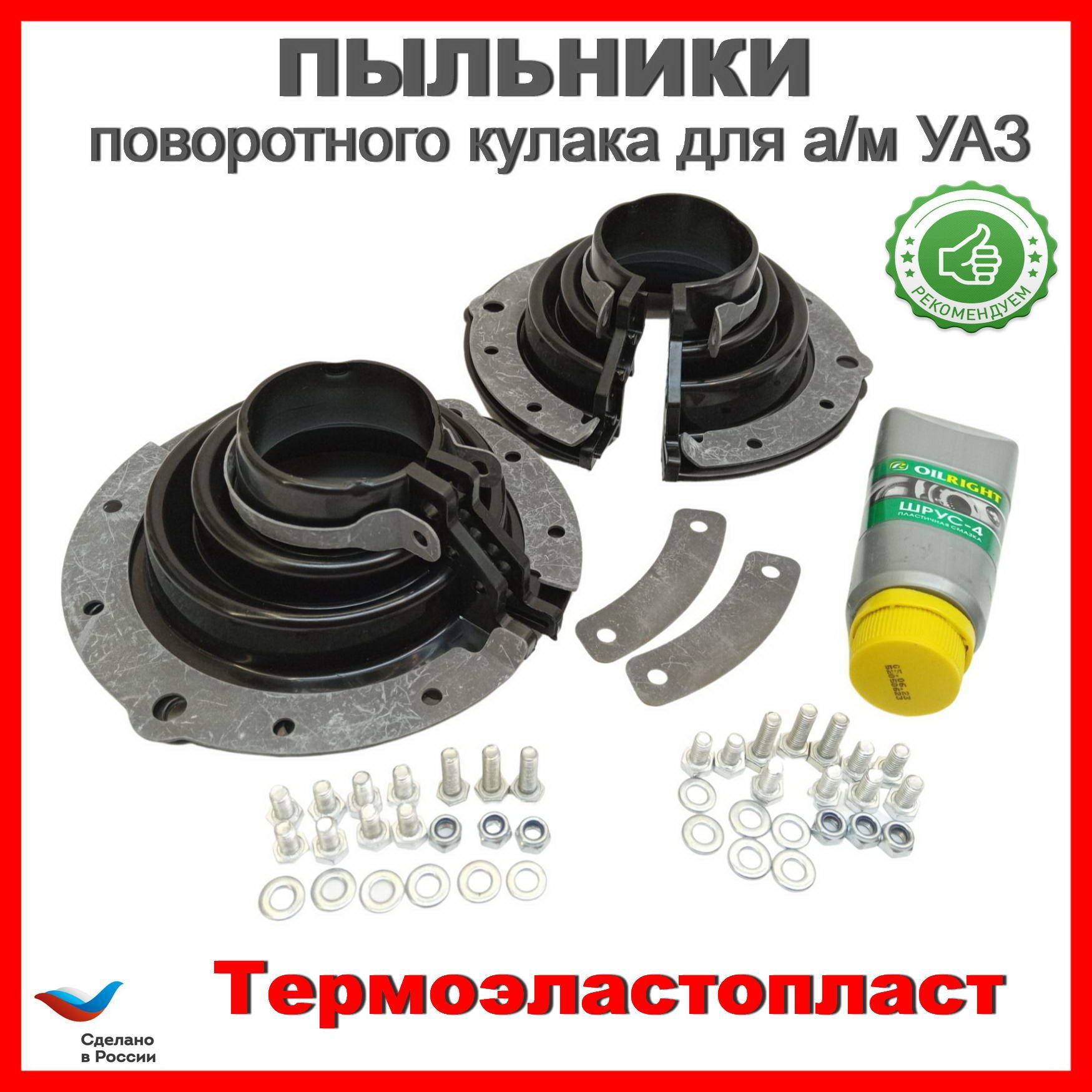 Пыльник поворотного кулака. Пыльник поворотного кулака уаз 469. пыльник поворотного кулака уаз 3151. пыльник поворотного кулака уаз редукторный мост. пыльник поворотного кулака уаз 3160-2304059 но.