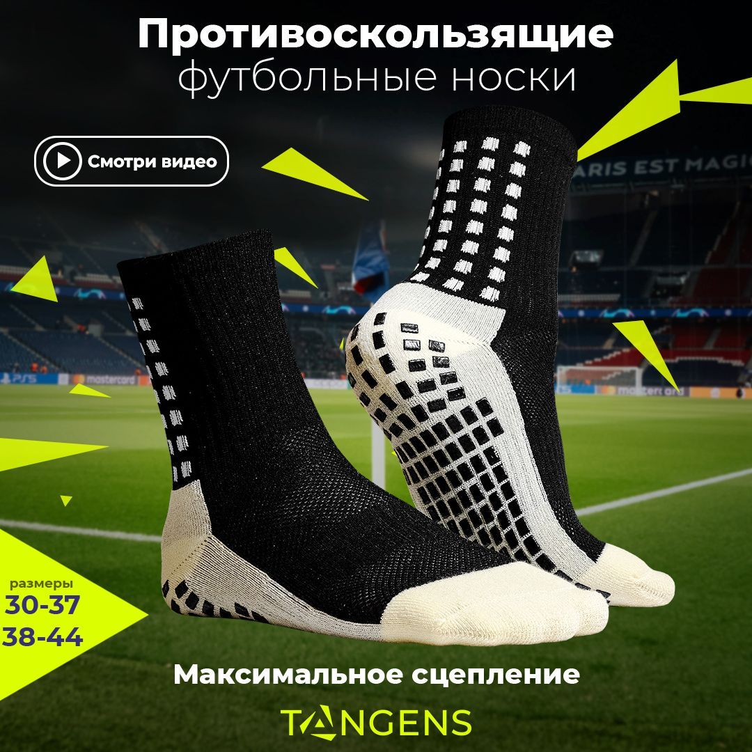 Гетры спортивные TANGENS 86SX21K-BLACK - купить по выгодной цене в  интернет-магазине OZON (232062906)