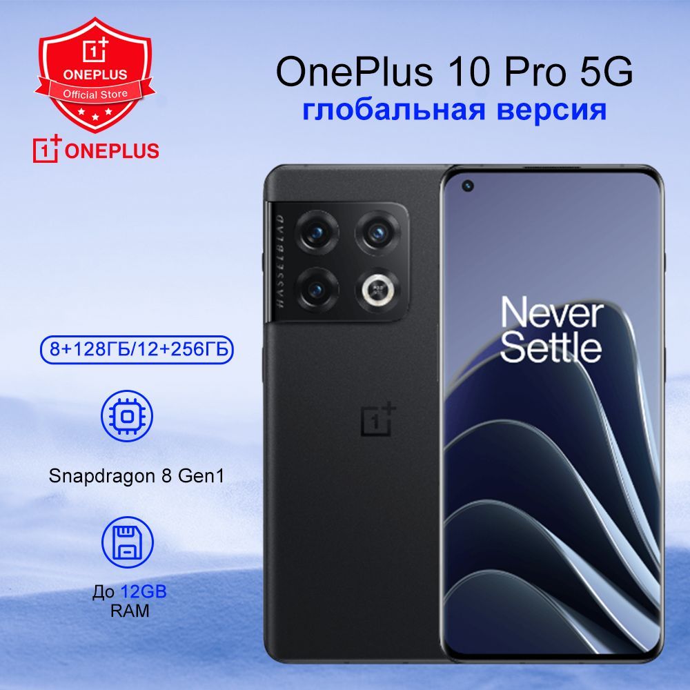 Смартфон OnePlus 10 Pro 5G глобальная версия - купить по выгодной цене в  интернет-магазине OZON (1446414606)