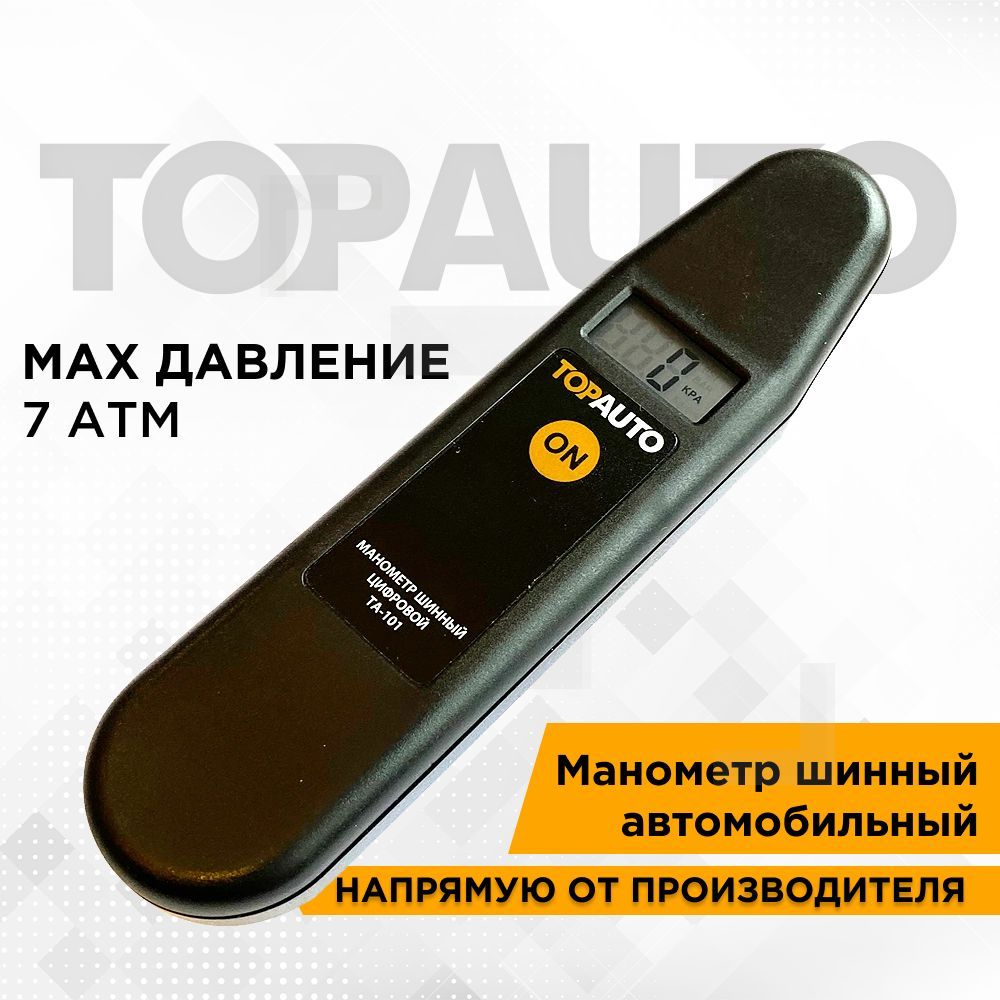 Манометр автомобильный для шин цифровой, 7 АТМ, ТА-101, ТОПАВТО (TOPAUTO),  14613 купить по выгодной цене в интернет-магазине OZON (489220148)