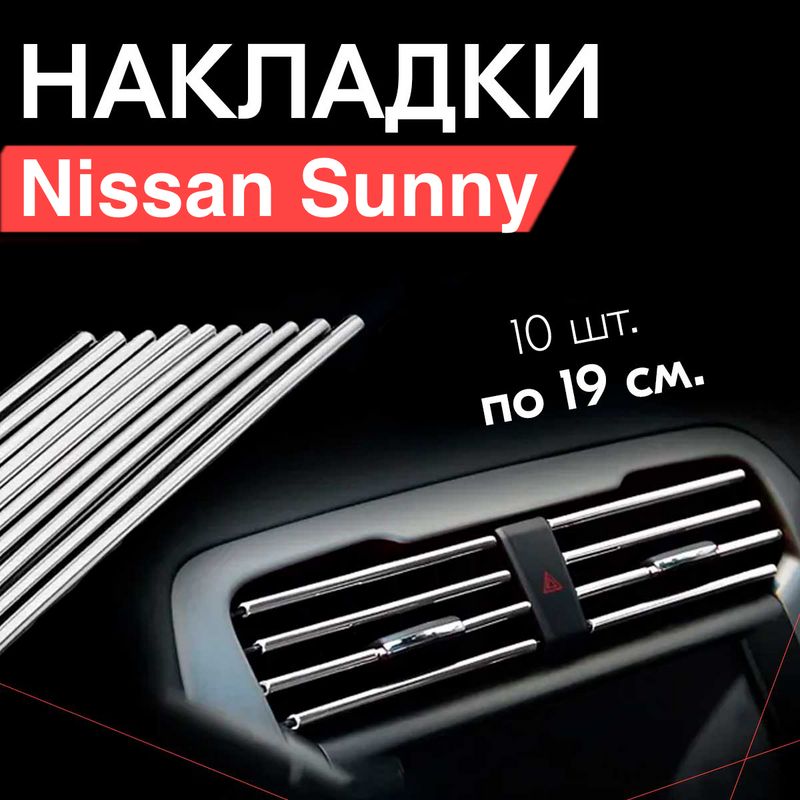 Nissan sunny тюнинг фото