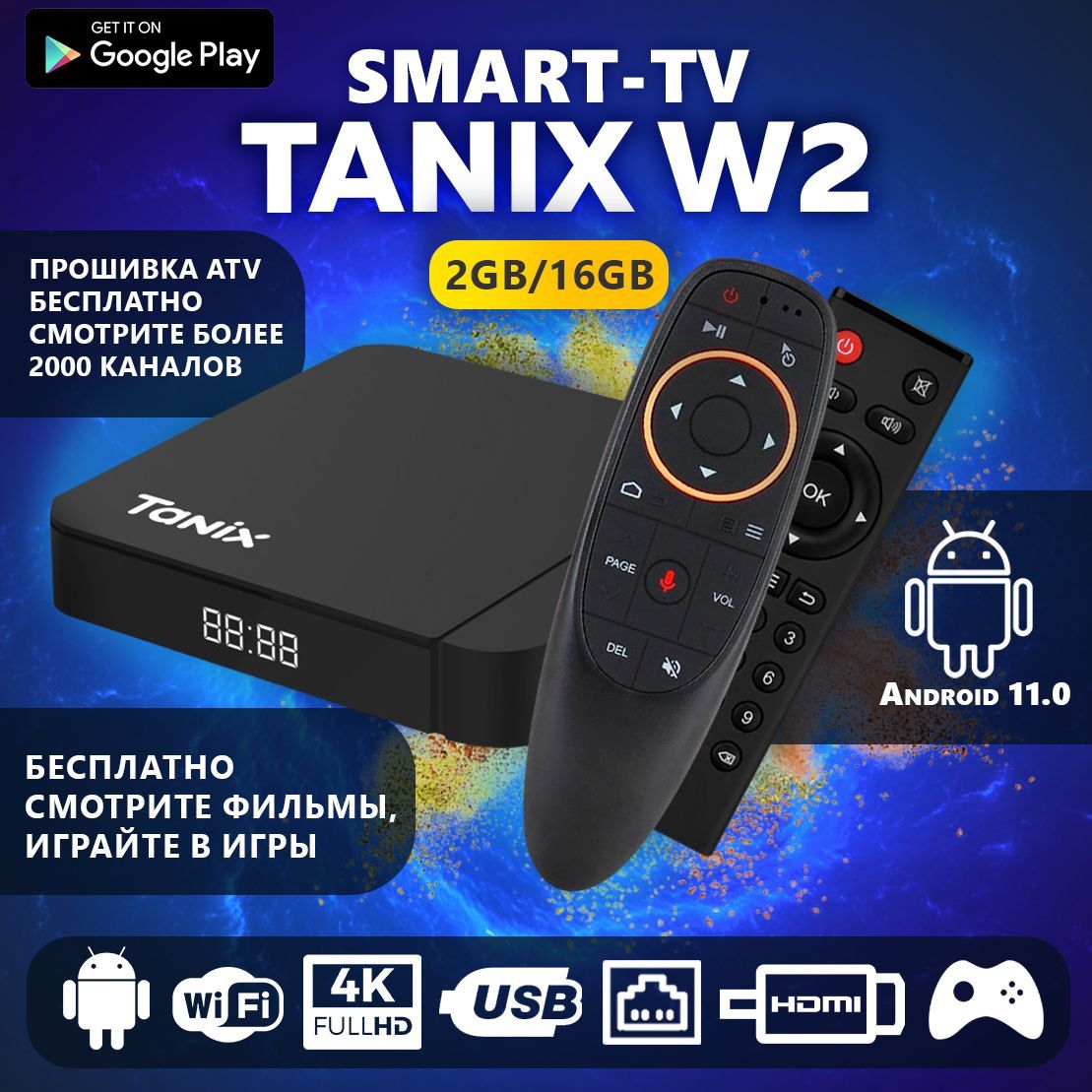 TanixМедиаплеерW2Android,2ГБ/16ГБ,Bluetooth,Wi-Fi,белый