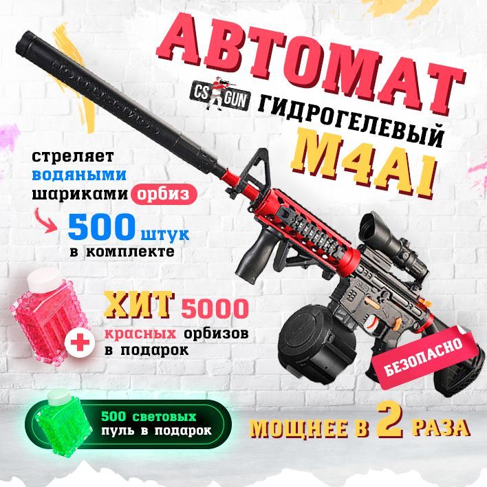 Автомат Который Стреляет Орбизами купить на OZON по низкой цене