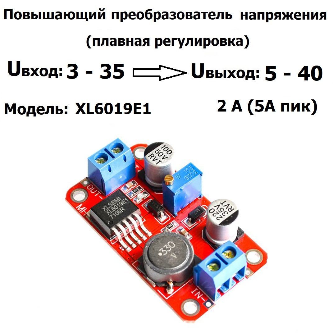 ПовышающийрегулируемыйDC-DCпреобразовательXL6019Uвх.3-35,Uвых.5-40В5А