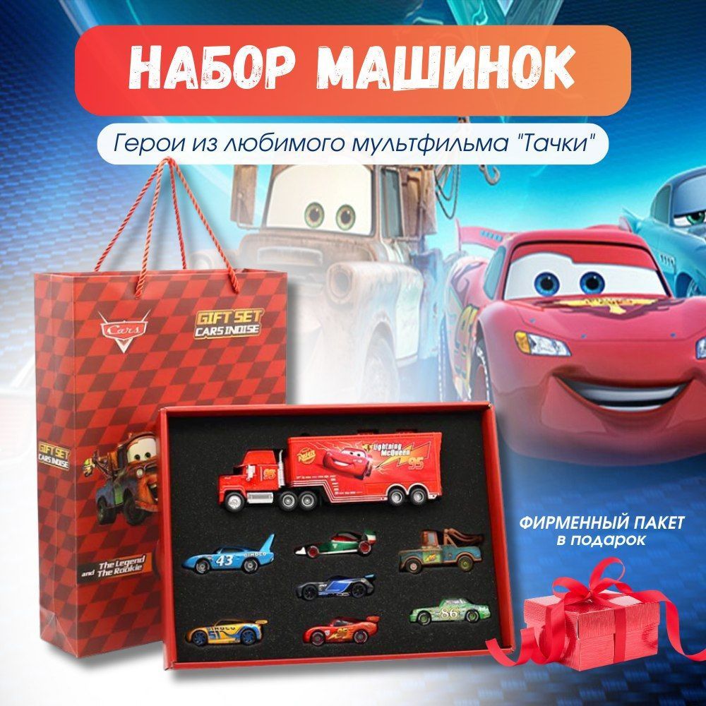 Набор машинок молния маккуин Тачки Cars - купить с доставкой по выгодным  ценам в интернет-магазине OZON (1561733764)