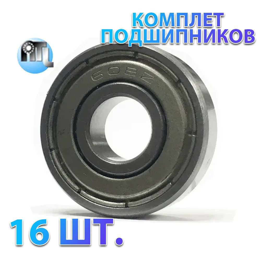 Комплект из 16 шт. Подшипник 608-2Z 608ZZ (80018) 6082Z NTL Bearing. Для самокатов, роликов, скейтбордов. ABEC-7