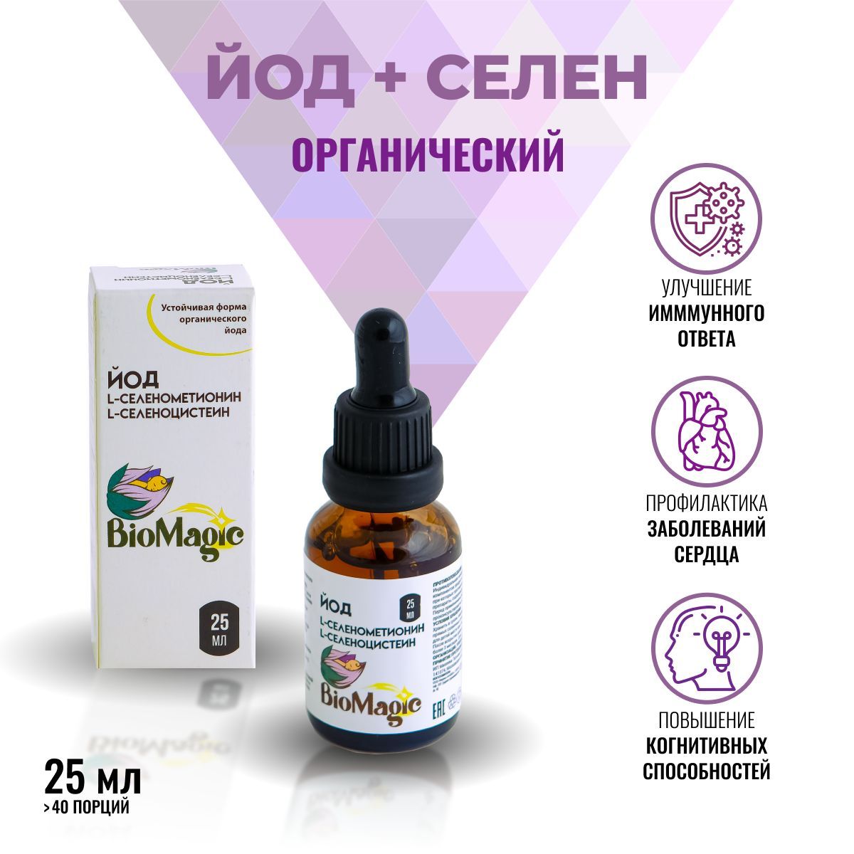 Biomagic йод. Йод Биомеджик. Йод селен. Biomagic йод селен ITAB. Йод и селен детский.