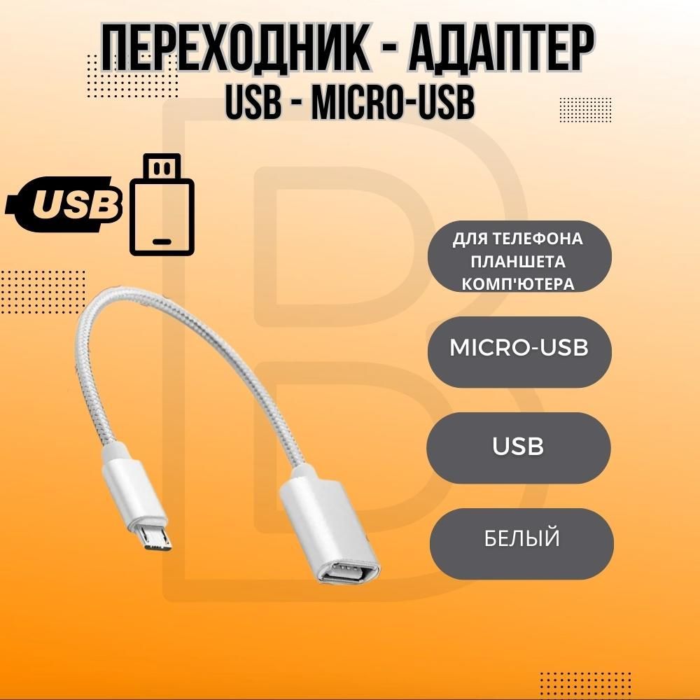 Кабель BIG USB - Micro-USB - купить по низкой цене в интернет-магазине OZON  (389422523)