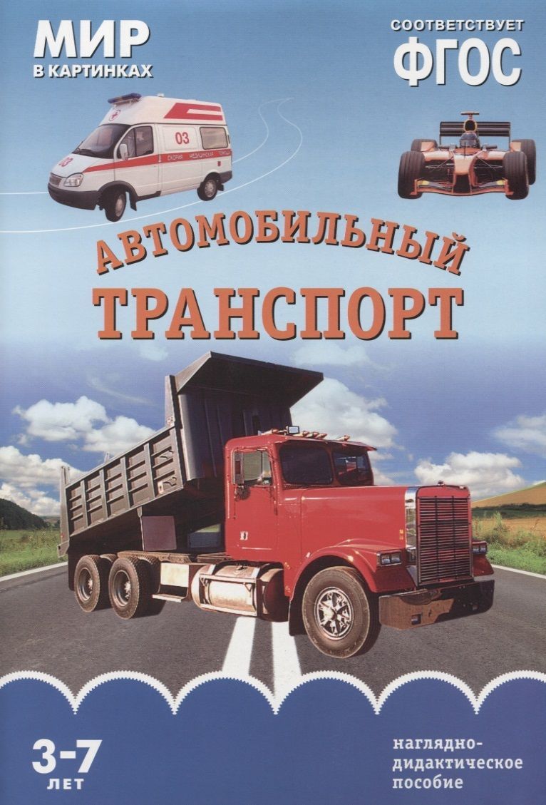 Пособие автомобиль