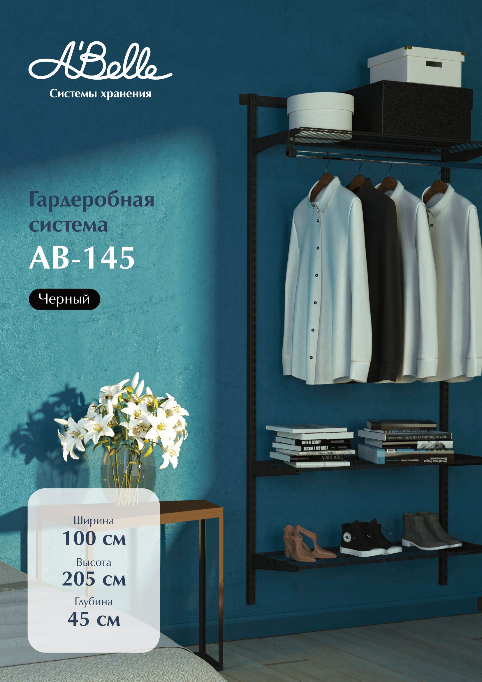Гардеробная Система Abelle – купить в интернет-магазине OZON по низкой цене