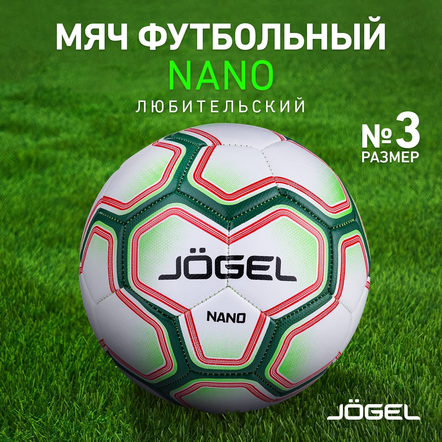 Футбольный мяч JOGEL Nano., 3 размер, белый купить по выгодной цене в  интернет-магазине OZON (318730557)