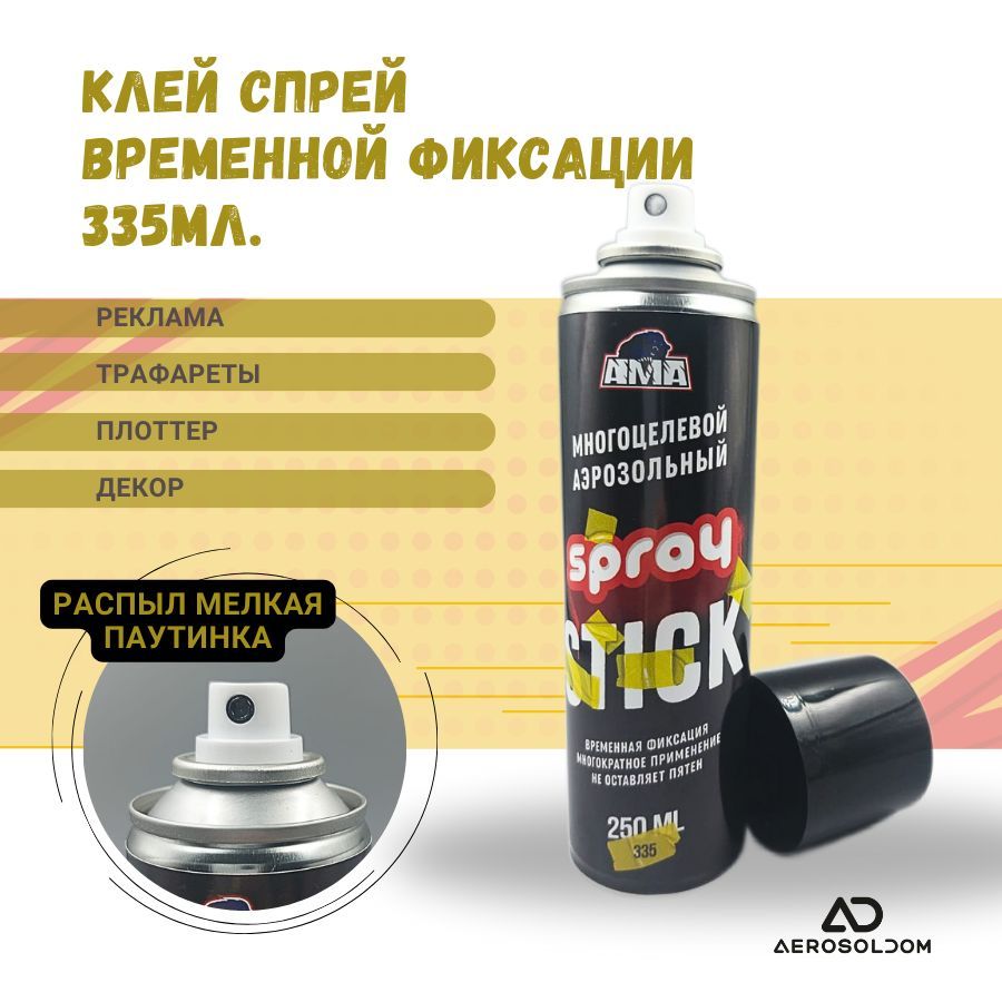 Клей Временной Фиксации 3м 75 Купить