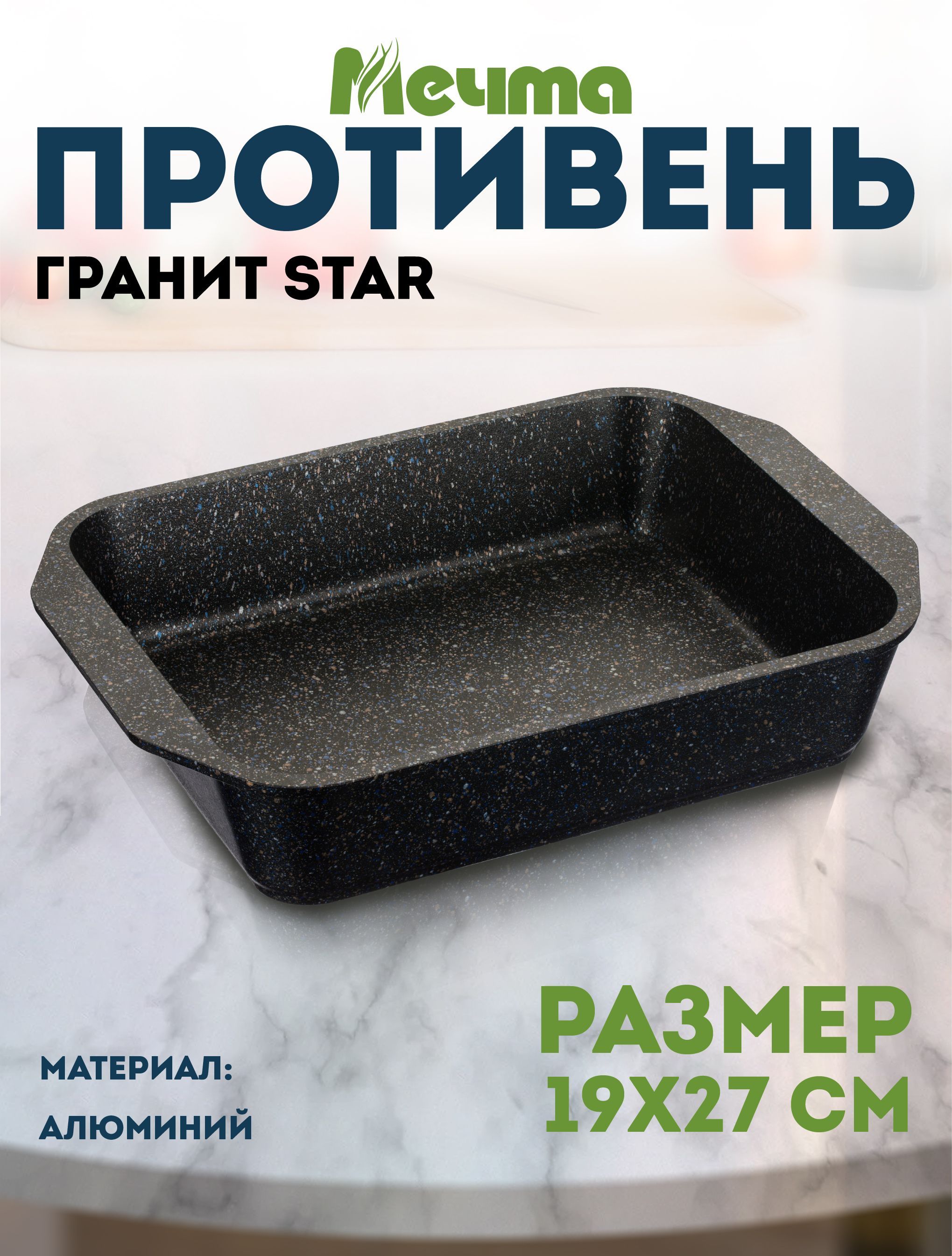 Противень Мечта Granit Star 27x19 см, черный