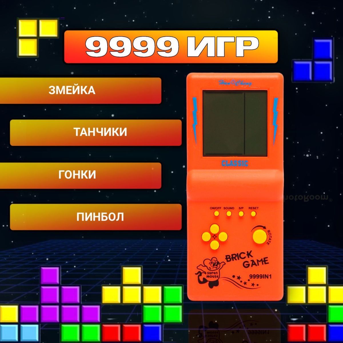 Тетрис классический,тетрис с большим экраном, 9999 игр в 1 - купить с ...