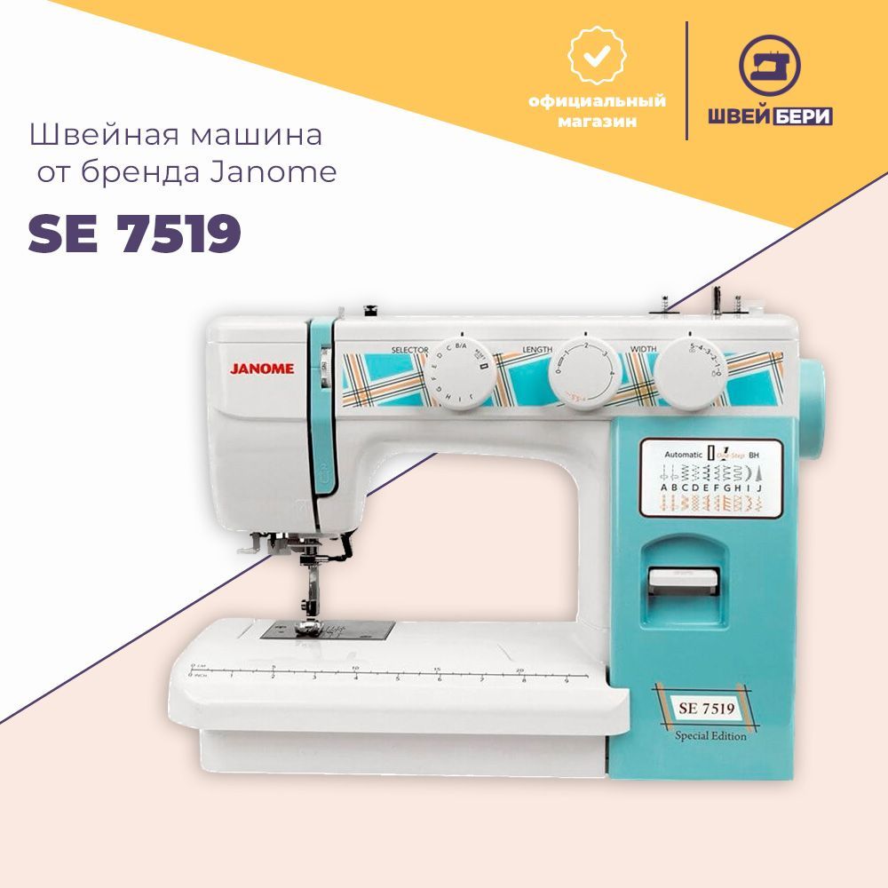 швейная машина janome se 7519 (95) фото